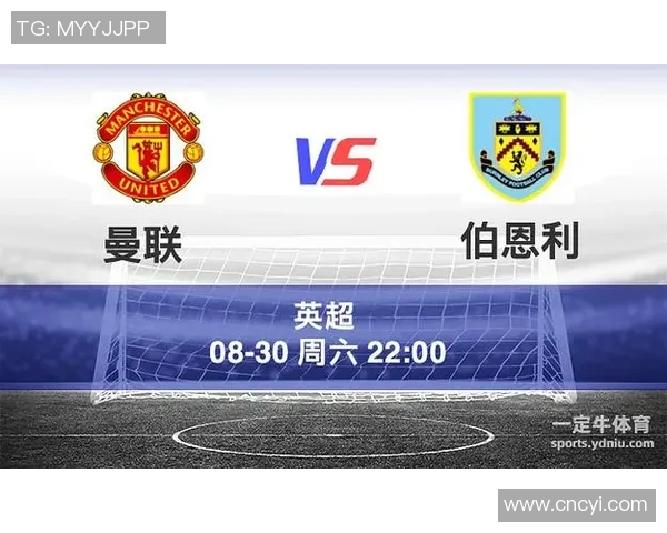 曼联对阵伯恩利的比分预测及赛前分析展望 曼联对阵伯恩利的比分预测及赛前分析展望