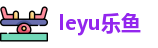 leyu乐鱼在线登录